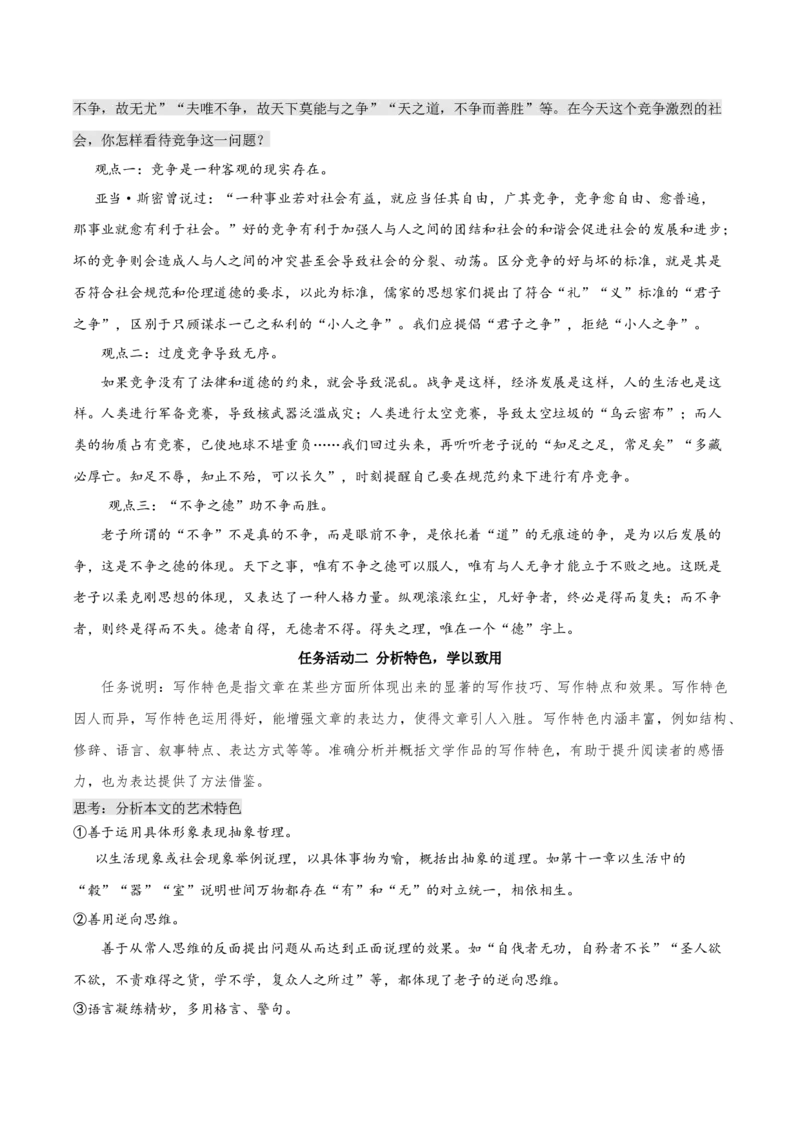 6.1《老子四章》教学设计-上好课2022-2023学年高二语文选择性必修上册同步备课系列（统编版）_new_E015高中全科试卷_语文试题_选修上_3.新版高中语文试卷选择性必修上册
