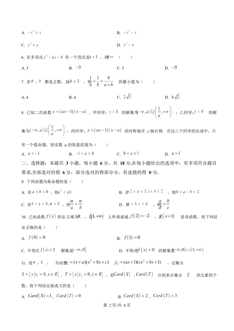 广东省大湾区2024-2025学年高一上学期期末考试数学试卷（含答案）_2024-2025高一（7-7月题库）_2025年02月试卷_0224广东省大湾区2024-2025学年高一上学期期末考试