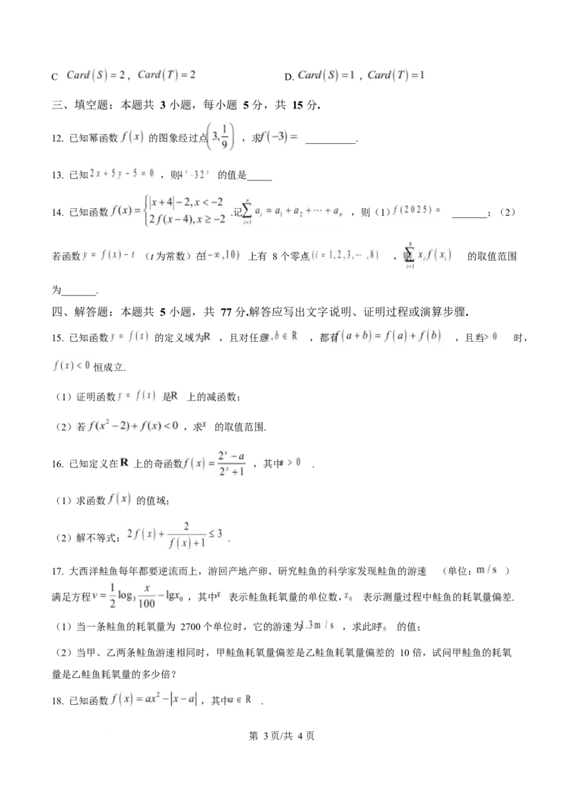 广东省大湾区2024-2025学年高一上学期期末考试数学试卷（含答案）_2024-2025高一（7-7月题库）_2025年02月试卷_0224广东省大湾区2024-2025学年高一上学期期末考试