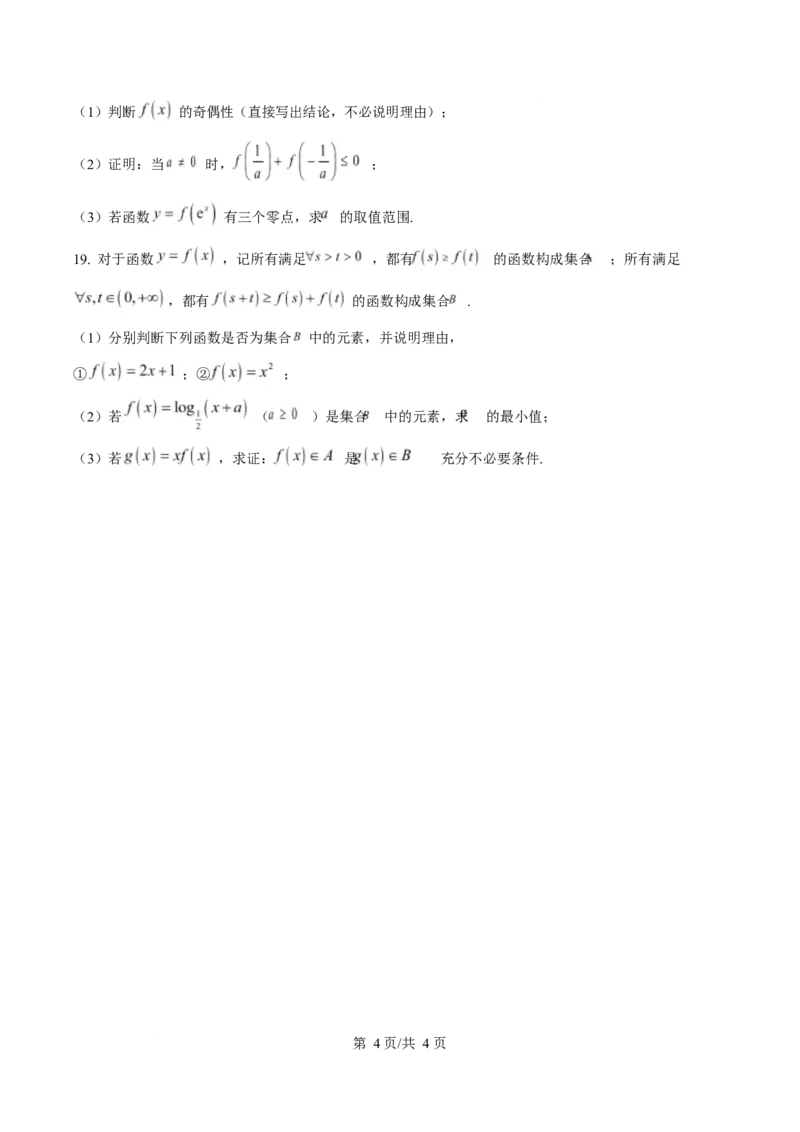广东省大湾区2024-2025学年高一上学期期末考试数学试卷（含答案）_2024-2025高一（7-7月题库）_2025年02月试卷_0224广东省大湾区2024-2025学年高一上学期期末考试
