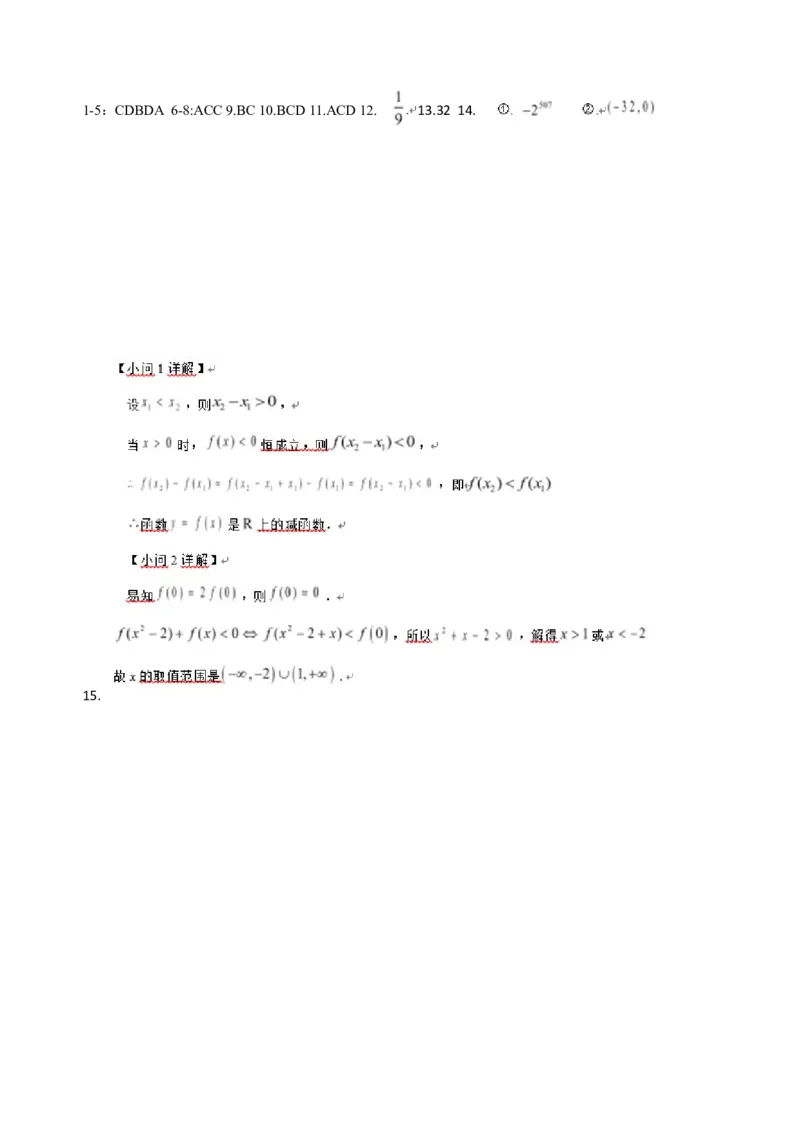 广东省大湾区2024-2025学年高一上学期期末考试数学试卷（含答案）_2024-2025高一（7-7月题库）_2025年02月试卷_0224广东省大湾区2024-2025学年高一上学期期末考试