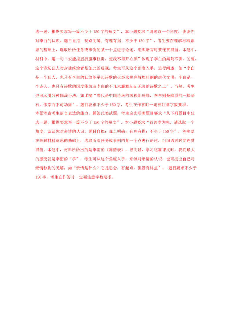 9.1《陈情表》（同步习题）（解析版）_E015高中全科试卷_语文试题_选修下_5.新版高中语文试卷选择性必修下册_2.同步练习（2套）_2.同步练习（第二套）