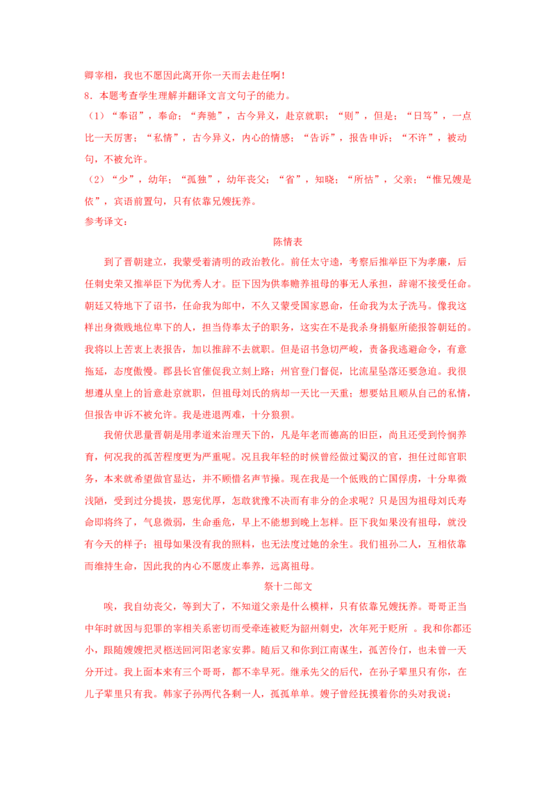 9.1《陈情表》（同步习题）（解析版）_E015高中全科试卷_语文试题_选修下_5.新版高中语文试卷选择性必修下册_2.同步练习（2套）_2.同步练习（第二套）