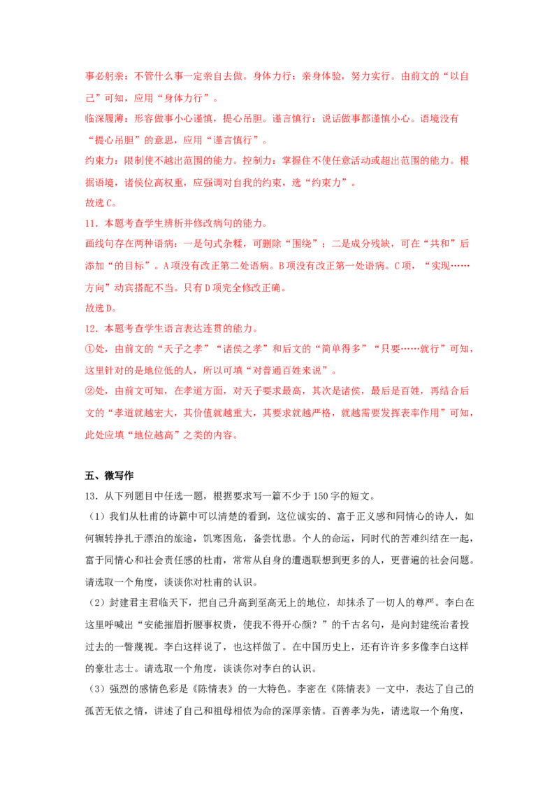 9.1《陈情表》（同步习题）（解析版）_E015高中全科试卷_语文试题_选修下_5.新版高中语文试卷选择性必修下册_2.同步练习（2套）_2.同步练习（第二套）