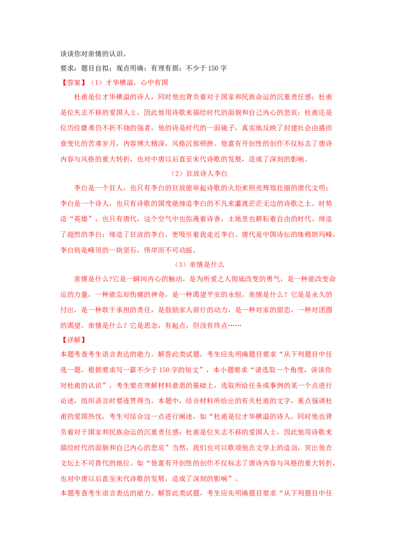 9.1《陈情表》（同步习题）（解析版）_E015高中全科试卷_语文试题_选修下_5.新版高中语文试卷选择性必修下册_2.同步练习（2套）_2.同步练习（第二套）