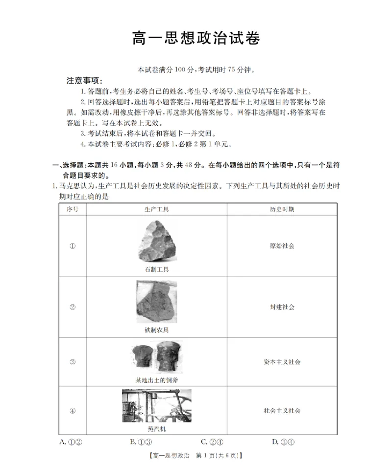 政治_扫描版_2024-2025高一（7-7月题库）_2026年1月高一_260128四川省多校2025-2026学年高一上学期12月月考（全）
