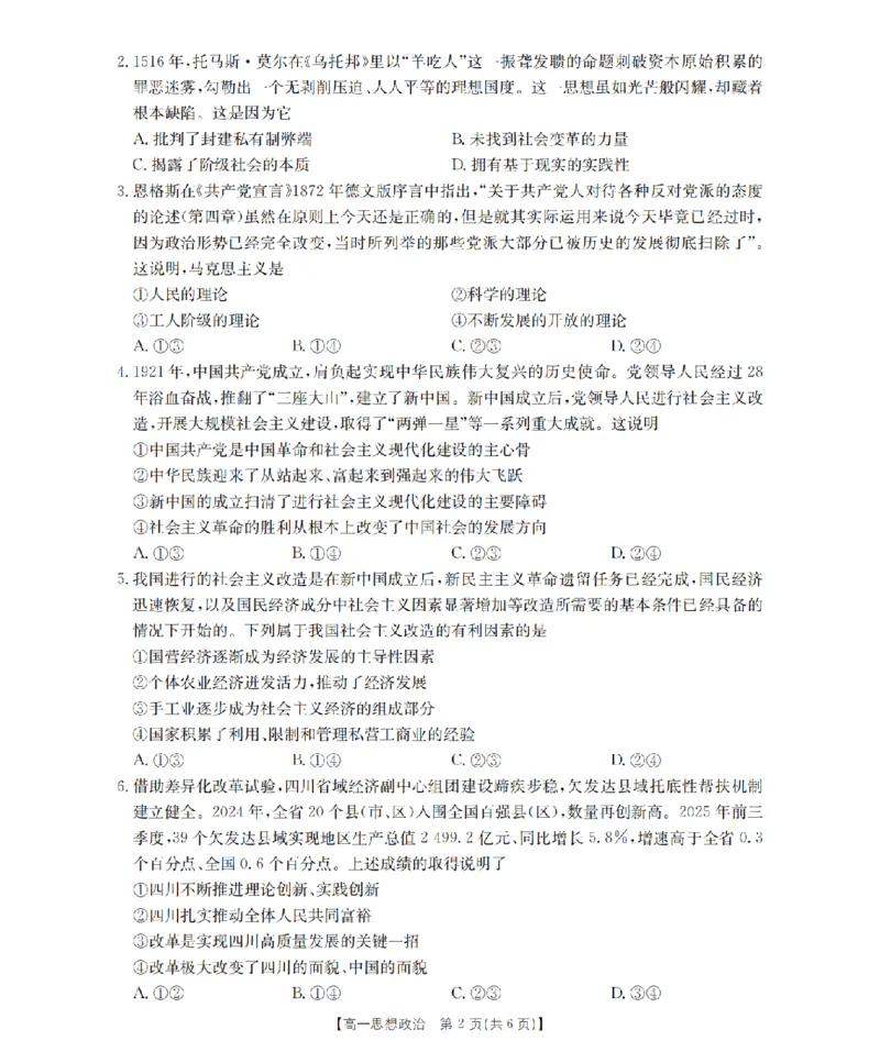 政治_扫描版_2024-2025高一（7-7月题库）_2026年1月高一_260128四川省多校2025-2026学年高一上学期12月月考（全）