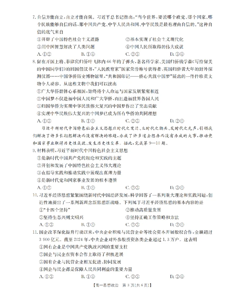 政治_扫描版_2024-2025高一（7-7月题库）_2026年1月高一_260128四川省多校2025-2026学年高一上学期12月月考（全）