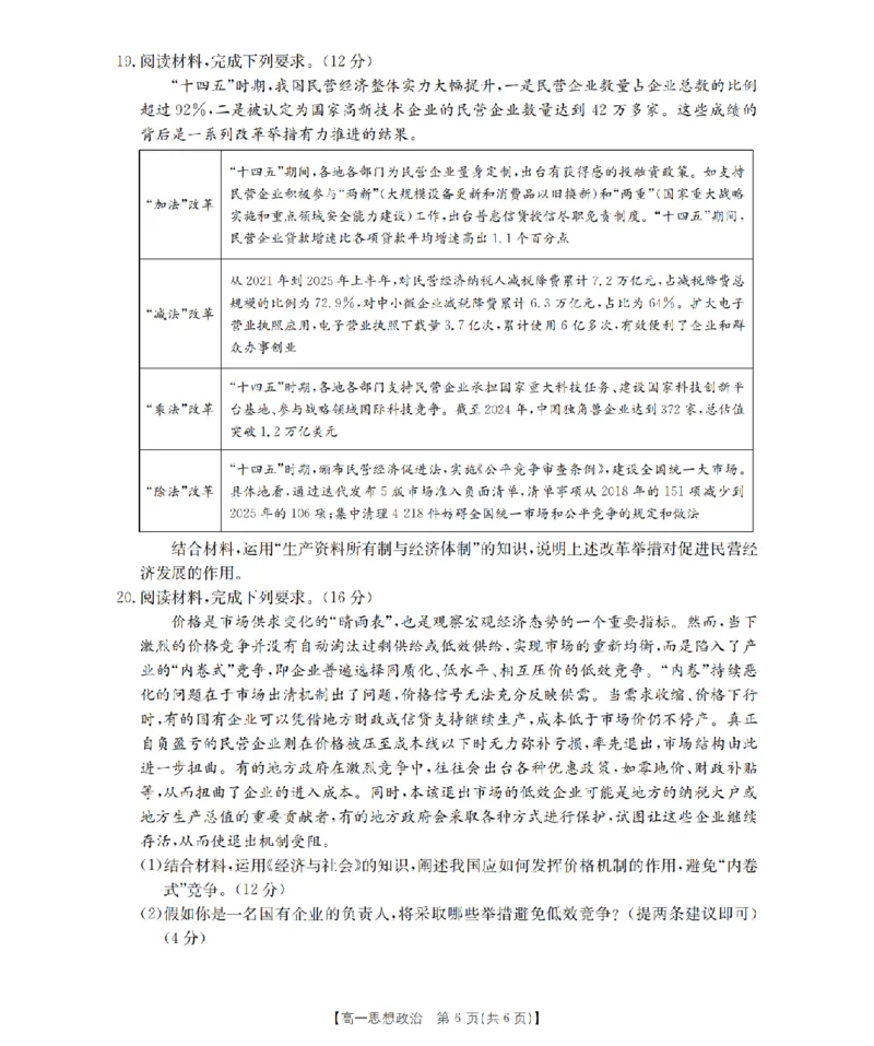 政治_扫描版_2024-2025高一（7-7月题库）_2026年1月高一_260128四川省多校2025-2026学年高一上学期12月月考（全）