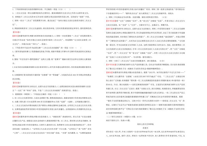 原创（新教材）下学期高二期末备考金卷语文教师版_E015高中全科试卷_语文试题_选修下_5.新版高中语文试卷选择性必修下册_3.期末试卷（4套）