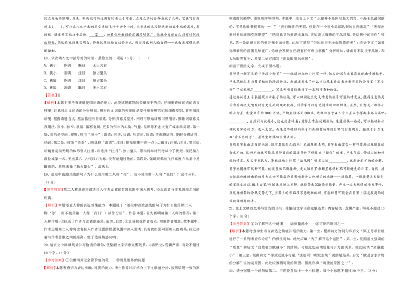 原创（新教材）下学期高二期末备考金卷语文教师版_E015高中全科试卷_语文试题_选修下_5.新版高中语文试卷选择性必修下册_3.期末试卷（4套）