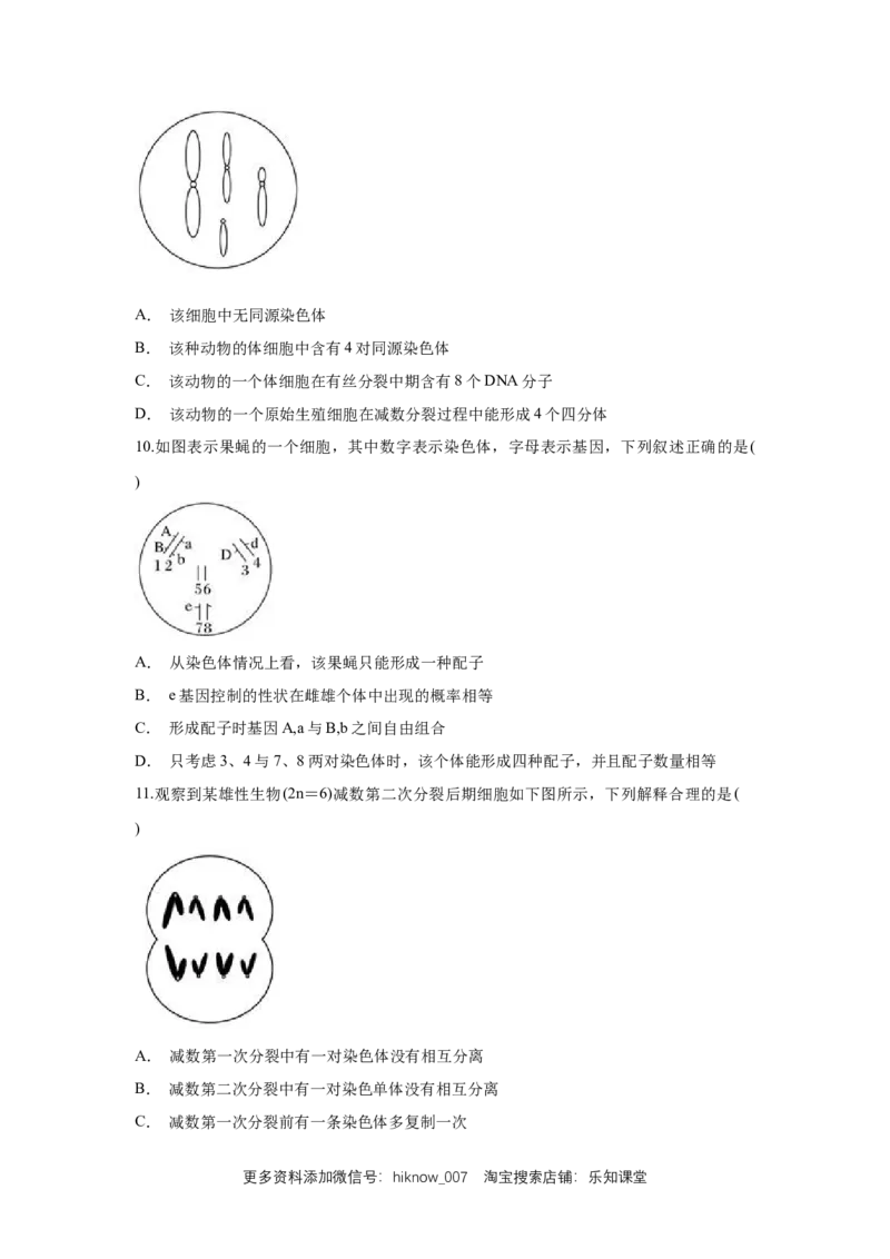 新教材精创2.1.1减数分裂与受精作用练习（1）（原卷版）_E015高中全科试卷_生物试题_必修2_2.同步练习_1、同步练习