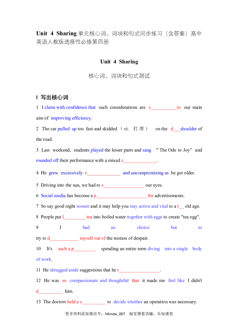 unit4Sharing词、词块和句式同步练习-高中英语人教版(2019)选择性必修第四册_E015高中全科试卷_英语试题_选修4_7.新版高中英语选择性必修4_2.同步练习_1.同步练习