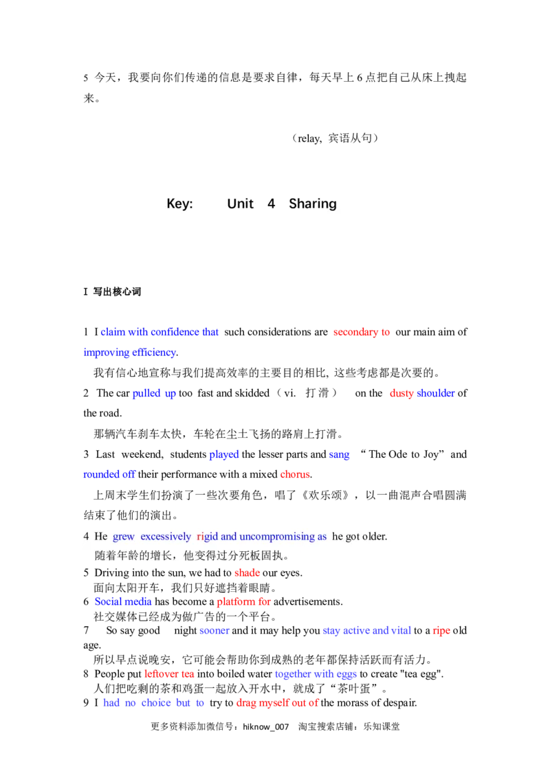 unit4Sharing词、词块和句式同步练习-高中英语人教版(2019)选择性必修第四册_E015高中全科试卷_英语试题_选修4_7.新版高中英语选择性必修4_2.同步练习_1.同步练习