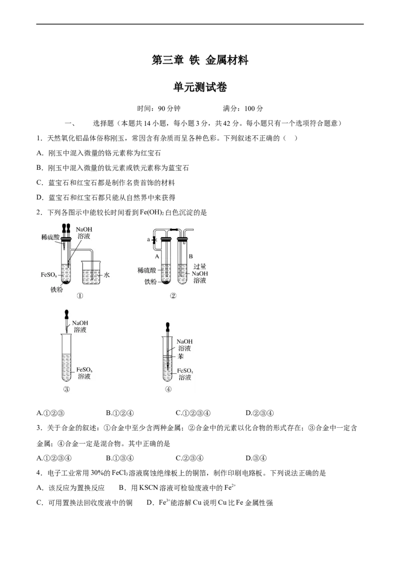 新教材精创第三章章末检测（2）（原卷版）_E015高中全科试卷_化学试题_必修1_1.新版人教版高中化学试卷必修一_1.同步练习_5.同步练习（第五套）