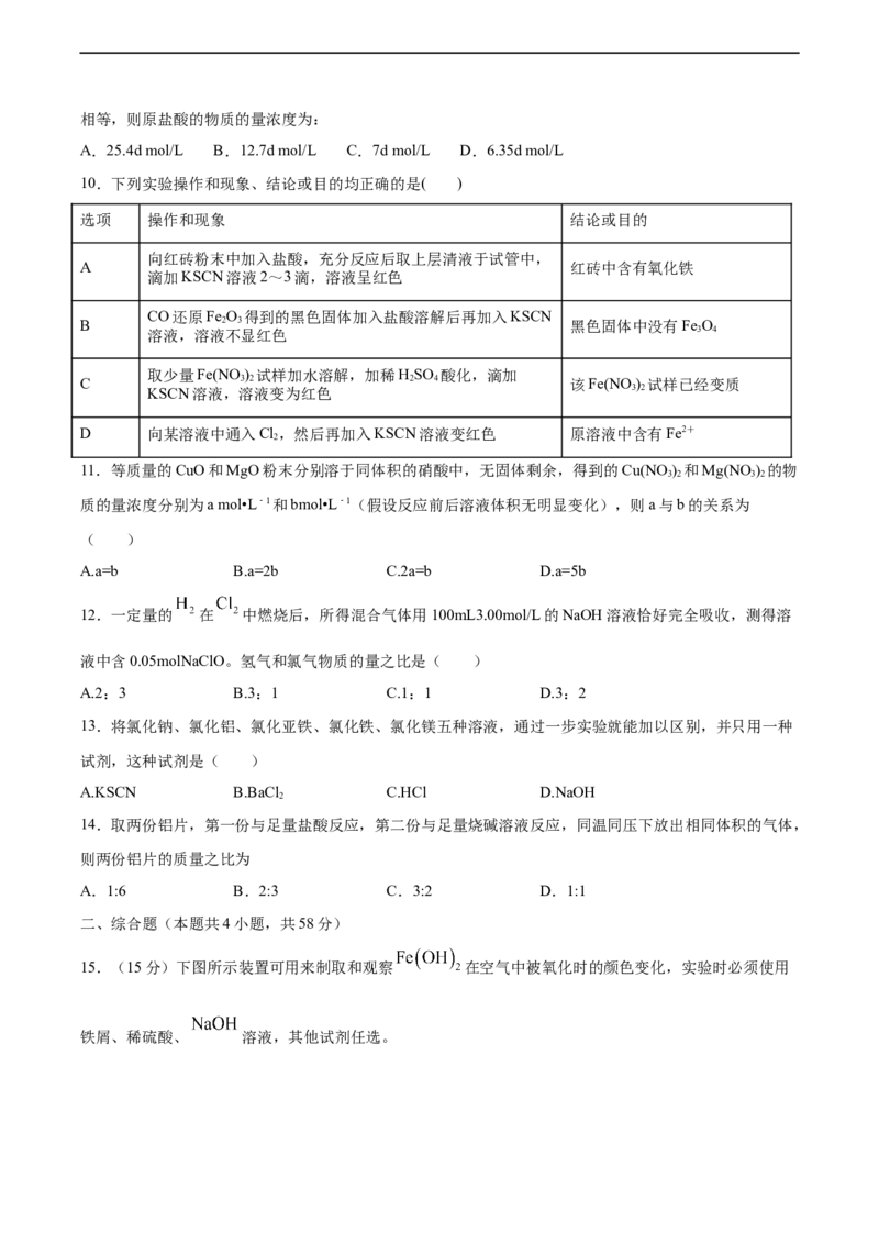 新教材精创第三章章末检测（2）（原卷版）_E015高中全科试卷_化学试题_必修1_1.新版人教版高中化学试卷必修一_1.同步练习_5.同步练习（第五套）