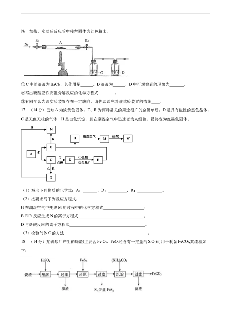 新教材精创第三章章末检测（2）（原卷版）_E015高中全科试卷_化学试题_必修1_1.新版人教版高中化学试卷必修一_1.同步练习_5.同步练习（第五套）