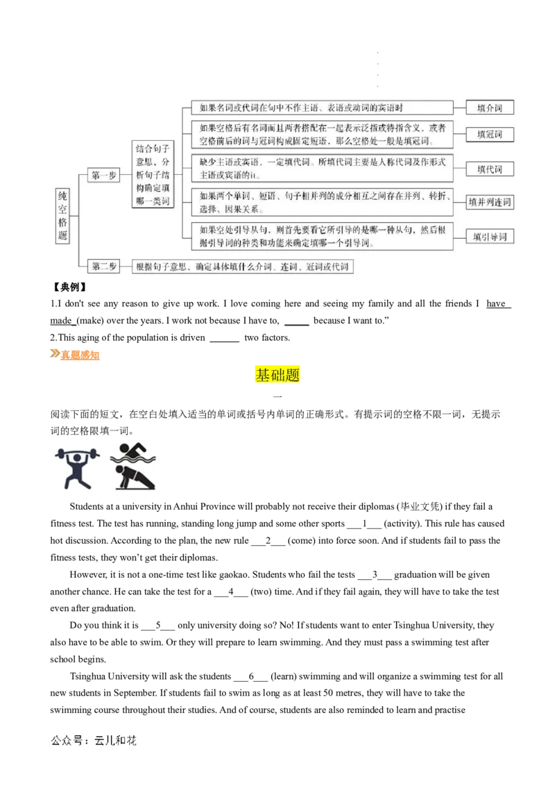 专题06语法填空（原卷版）_2024-2025高一（7-7月题库）_2024年7月试卷_07082024年初升高英语无忧衔接（通用版）暑假自学课2024年新高一英语暑假提升精品讲义