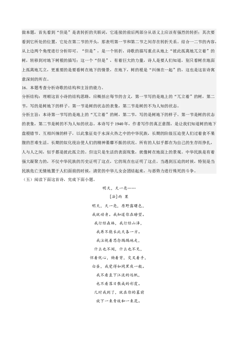 文学类文本专项（解析版）-上好课2022-2023学年高二语文选择性必修中册同步备课系列（统编版）_new_E015高中全科试卷_语文试题_选修中_4.新版高中语文试卷选择性必修中册_2.同步练习