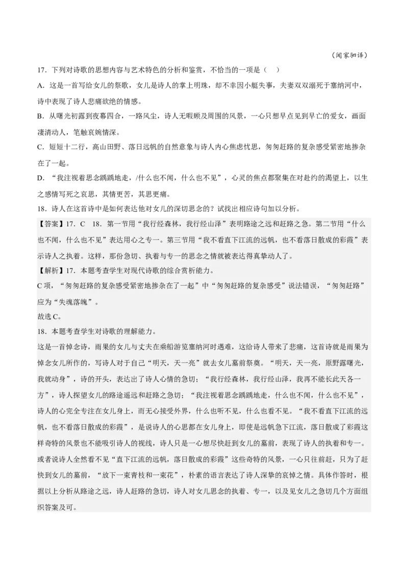 文学类文本专项（解析版）-上好课2022-2023学年高二语文选择性必修中册同步备课系列（统编版）_new_E015高中全科试卷_语文试题_选修中_4.新版高中语文试卷选择性必修中册_2.同步练习