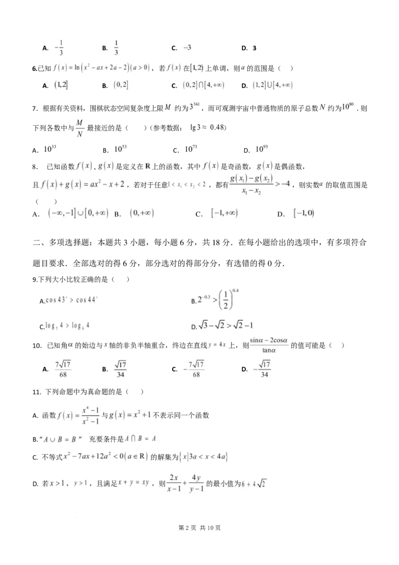 数学试卷-江苏苏州市2024-2025学年高一寒假开学考(1)_2024-2025高一（7-7月题库）_2025年02月试卷_0215江苏苏州市2024-2025学年高一寒假开学考