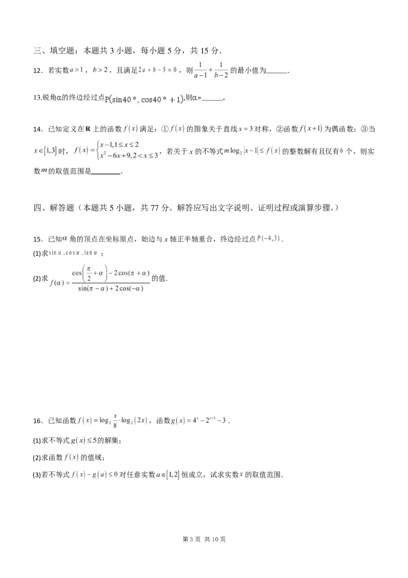 数学试卷-江苏苏州市2024-2025学年高一寒假开学考(1)_2024-2025高一（7-7月题库）_2025年02月试卷_0215江苏苏州市2024-2025学年高一寒假开学考