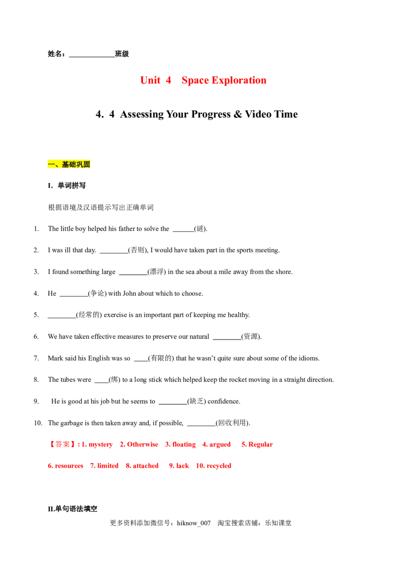 4.4AssessingYourProgress&VideoTime（解析版）-2021-2022学年高一英语课后培优练（人教版2019必修第三册）_E015高中全科试卷_英语试题_必修3_3.新版高中英语必修三_2.同步练习