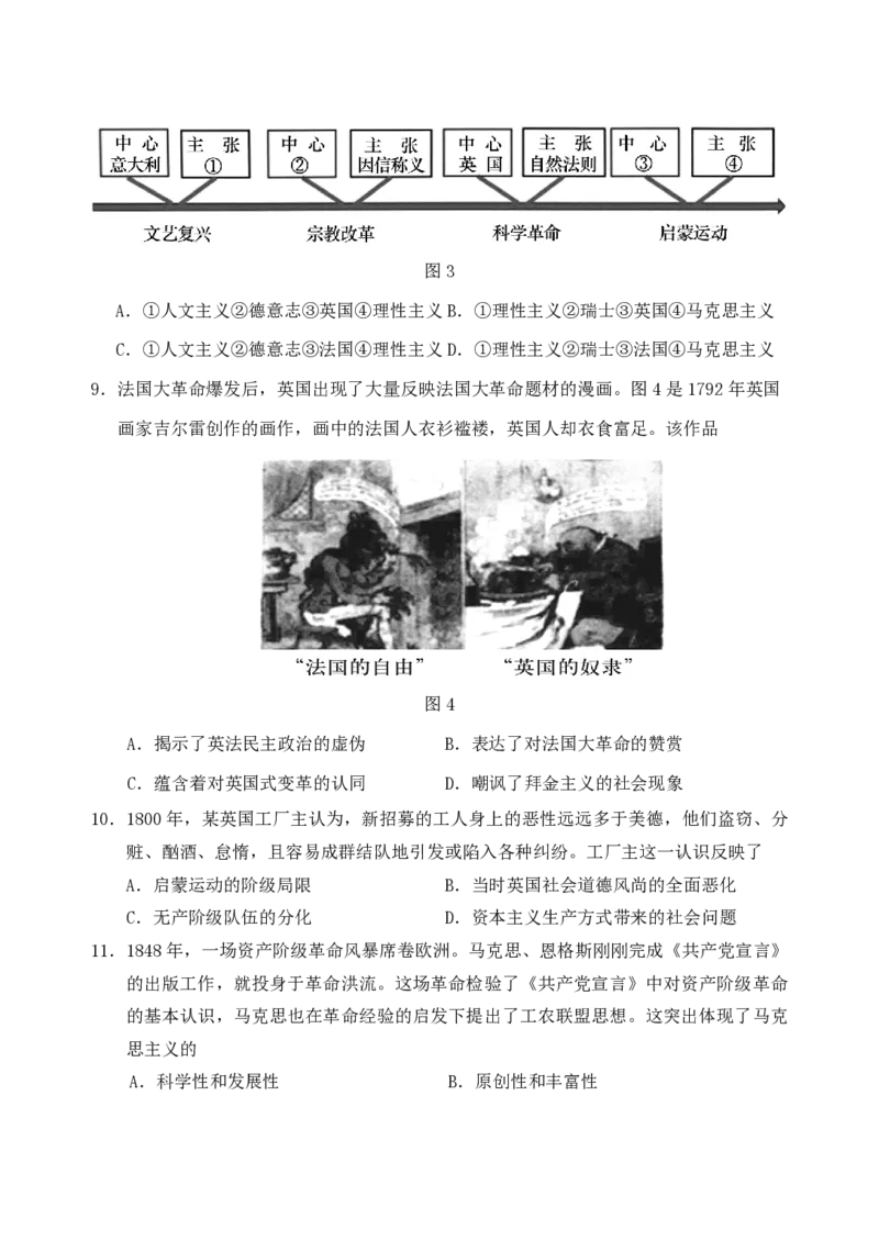 山东省泰安市肥城市2024-2025学年高一下学期期中考试历史Word版含答案_2024-2025高一（7-7月题库）_2025年05月试卷_0530山东省泰安市肥城市2024-2025学年高一下学期期中考试