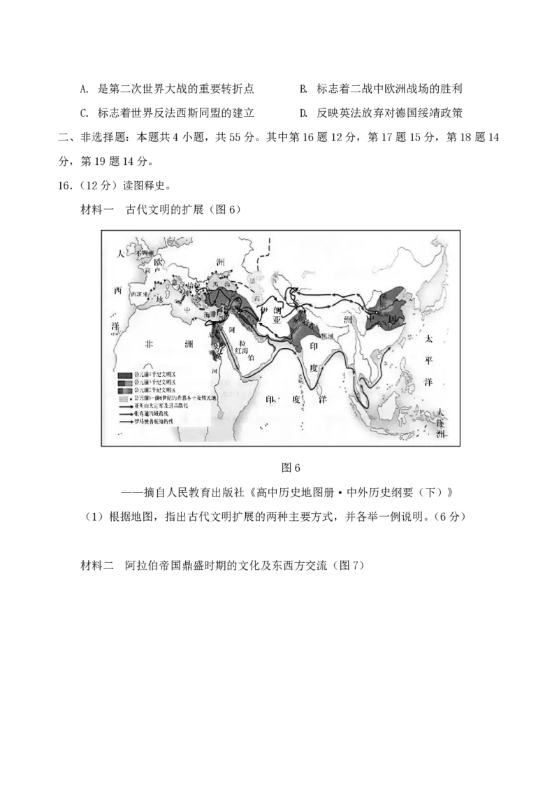 山东省泰安市肥城市2024-2025学年高一下学期期中考试历史Word版含答案_2024-2025高一（7-7月题库）_2025年05月试卷_0530山东省泰安市肥城市2024-2025学年高一下学期期中考试