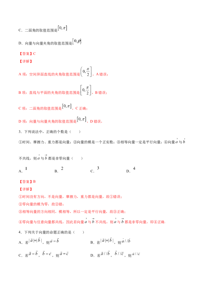 6.1.1向量的实际背景与概念（解析版）_E015高中全科试卷_数学试题_必修2_02.同步练习_同步练习（第三套）_6.1.1向量的实际背景与概念新教材
