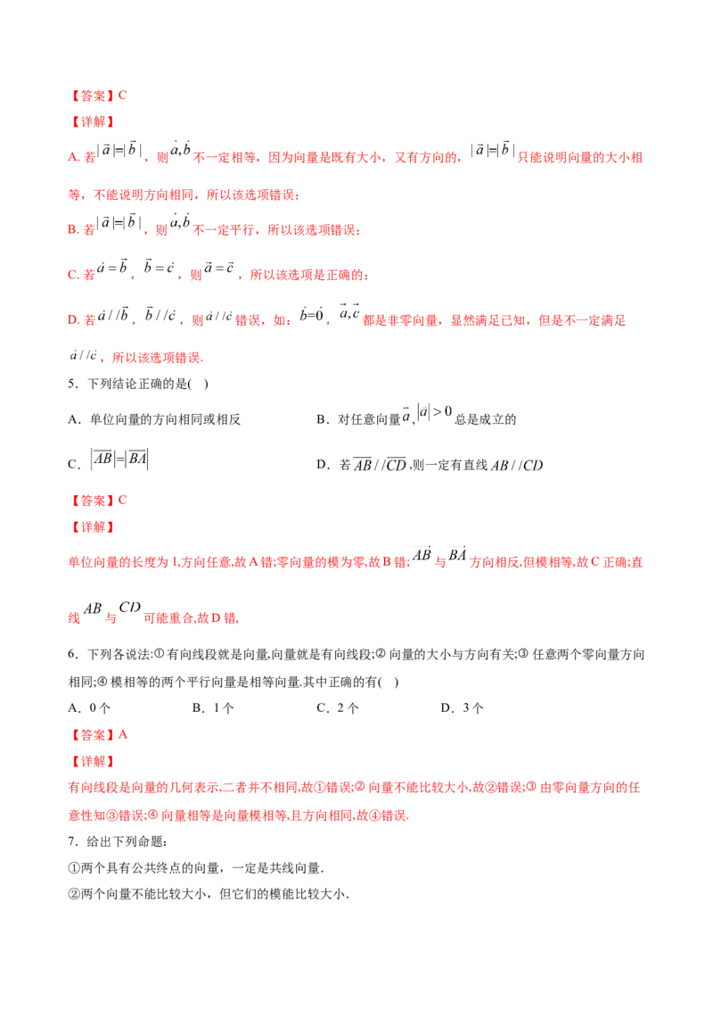 6.1.1向量的实际背景与概念（解析版）_E015高中全科试卷_数学试题_必修2_02.同步练习_同步练习（第三套）_6.1.1向量的实际背景与概念新教材