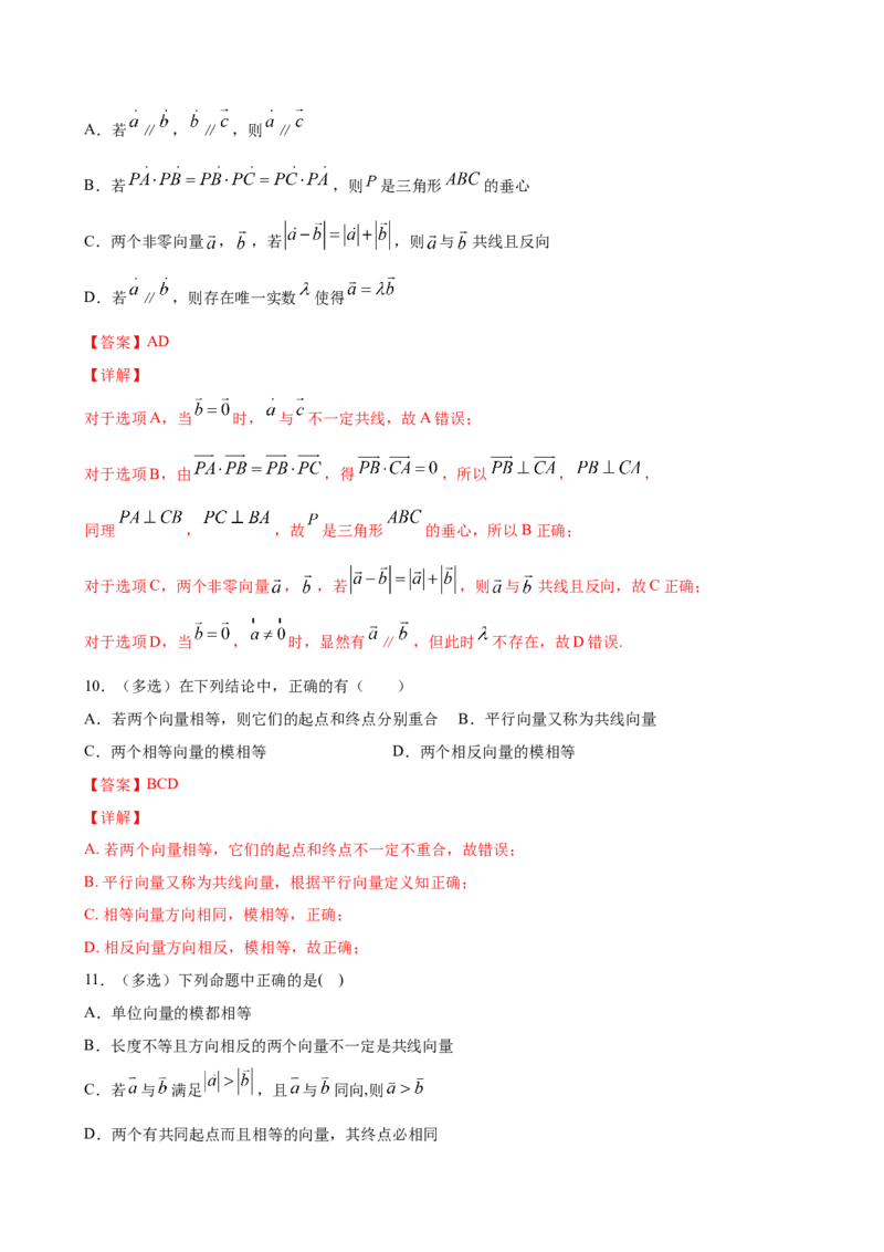 6.1.1向量的实际背景与概念（解析版）_E015高中全科试卷_数学试题_必修2_02.同步练习_同步练习（第三套）_6.1.1向量的实际背景与概念新教材
