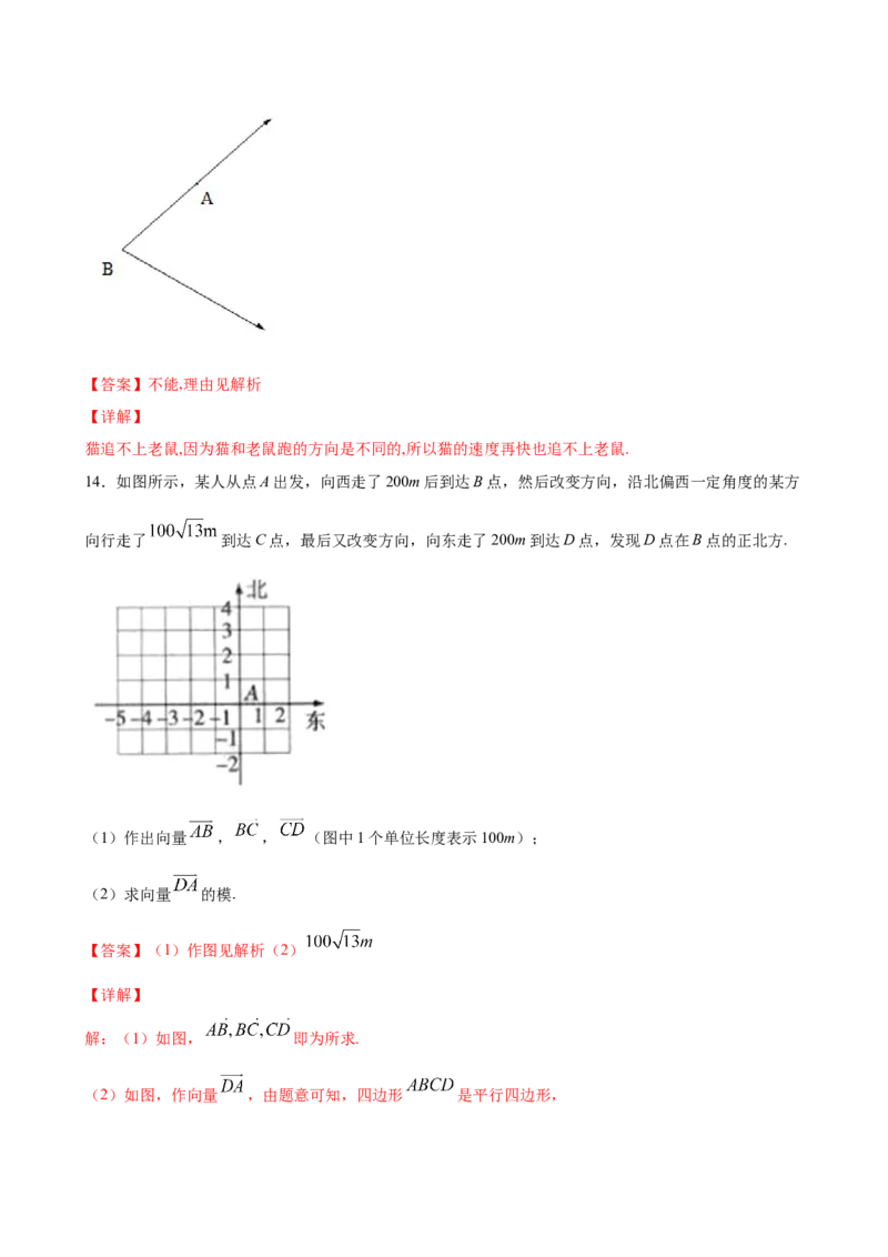 6.1.1向量的实际背景与概念（解析版）_E015高中全科试卷_数学试题_必修2_02.同步练习_同步练习（第三套）_6.1.1向量的实际背景与概念新教材