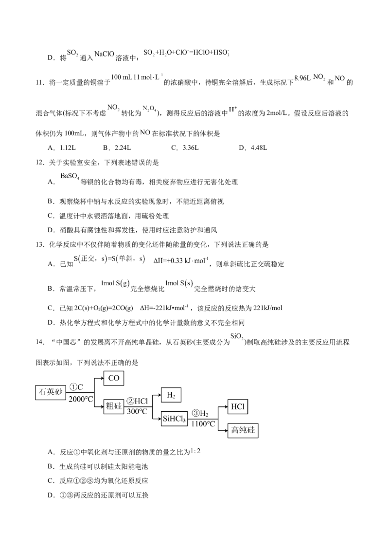 吉林省长春市第八中学2024-2025学年高一下学期4月月考化学试卷（含答案）_2024-2025高一（7-7月题库）_2025年04月试卷_0428吉林省长春市第八中学2024-2025学年高一下学期4月月考