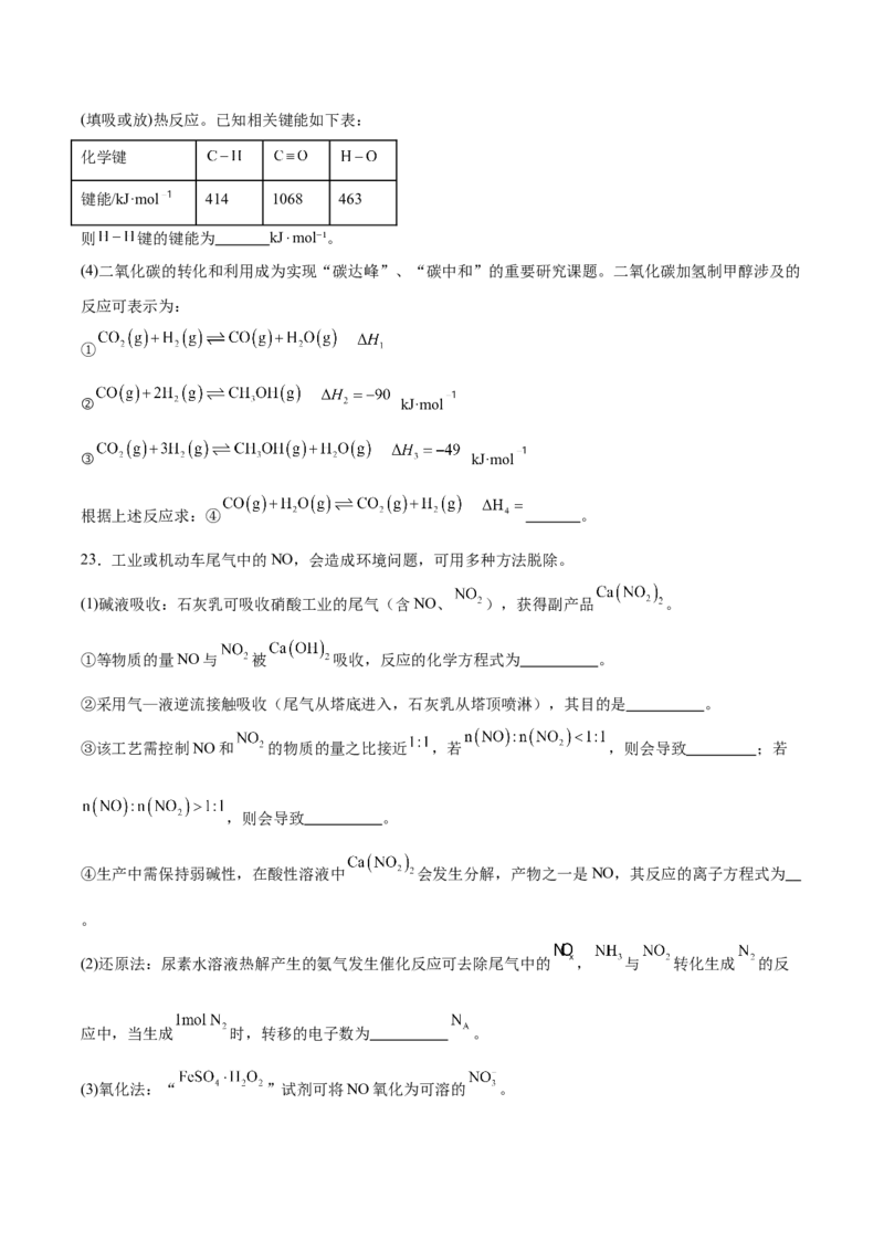 吉林省长春市第八中学2024-2025学年高一下学期4月月考化学试卷（含答案）_2024-2025高一（7-7月题库）_2025年04月试卷_0428吉林省长春市第八中学2024-2025学年高一下学期4月月考