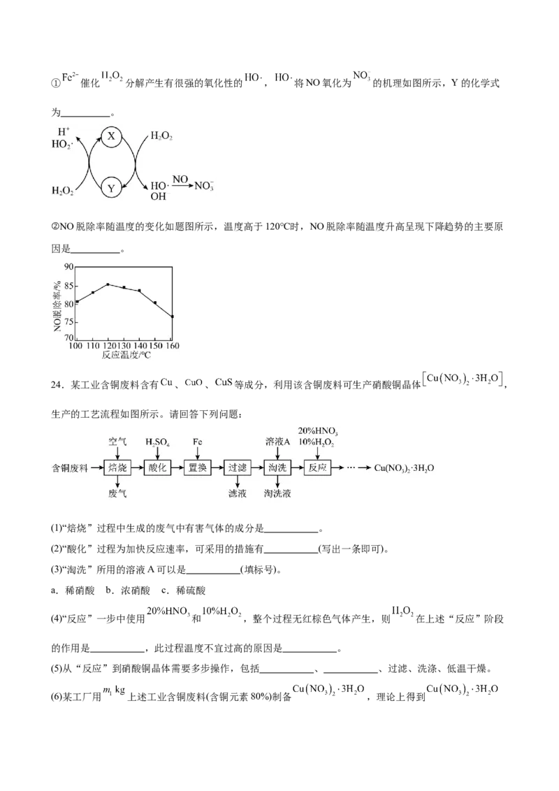 吉林省长春市第八中学2024-2025学年高一下学期4月月考化学试卷（含答案）_2024-2025高一（7-7月题库）_2025年04月试卷_0428吉林省长春市第八中学2024-2025学年高一下学期4月月考