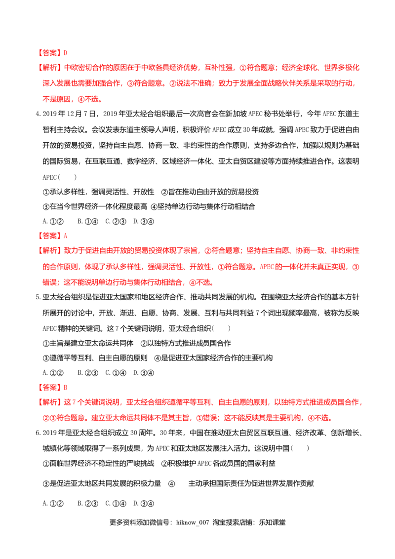 8.3区域性国际组织同步练习（解析版）_E015高中全科试卷_政治试题_选修1_2.同步练习_同步练习（第一套）