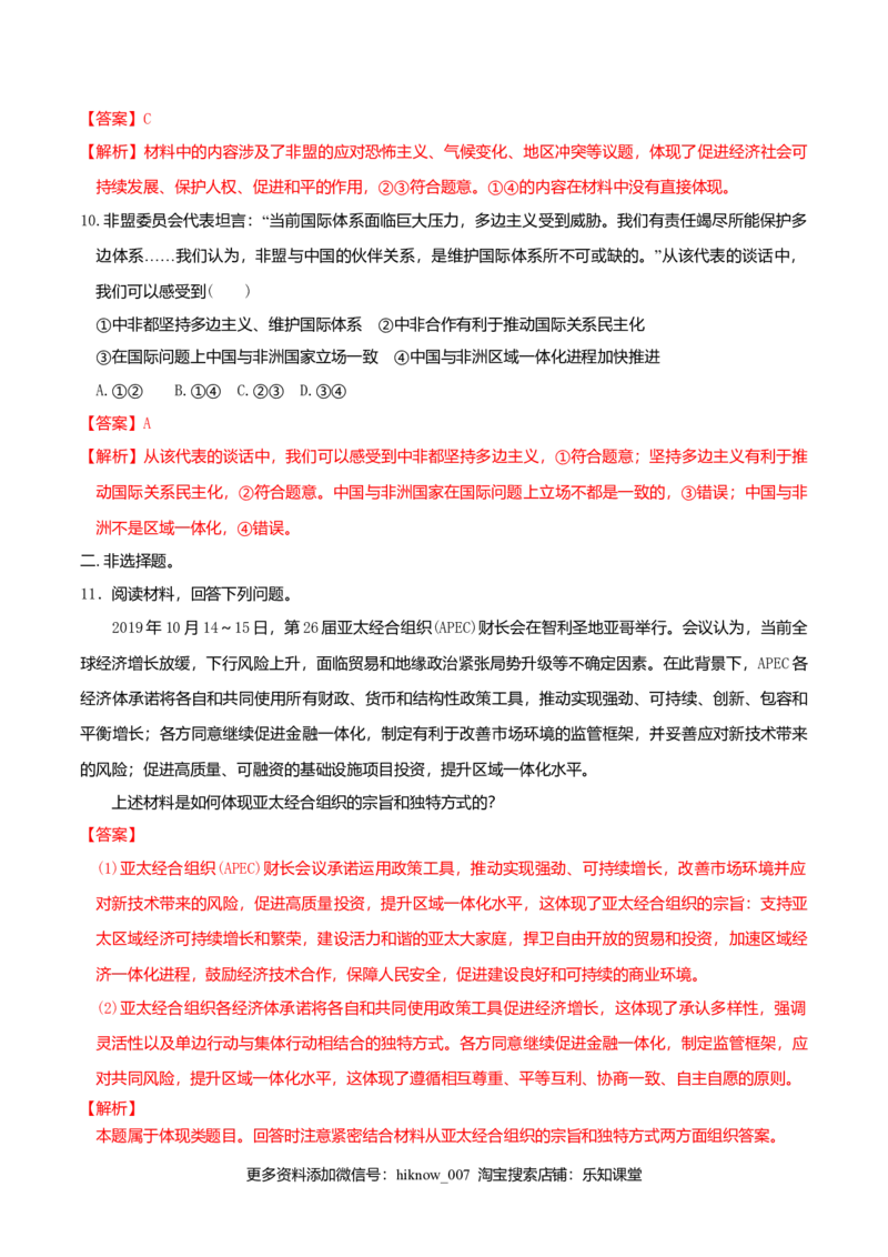 8.3区域性国际组织同步练习（解析版）_E015高中全科试卷_政治试题_选修1_2.同步练习_同步练习（第一套）