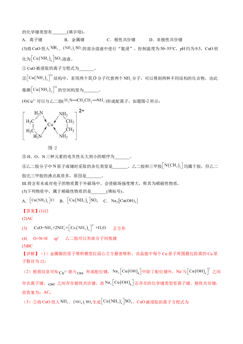 3.4配合物与超分子-2022-2023学年高二化学课后培优分级练（人教版2019选择性必修2）（解析版）_E015高中全科试卷_化学试题_选修2_4.新版人教版高中化学试卷选择性必修2_1.同步练习