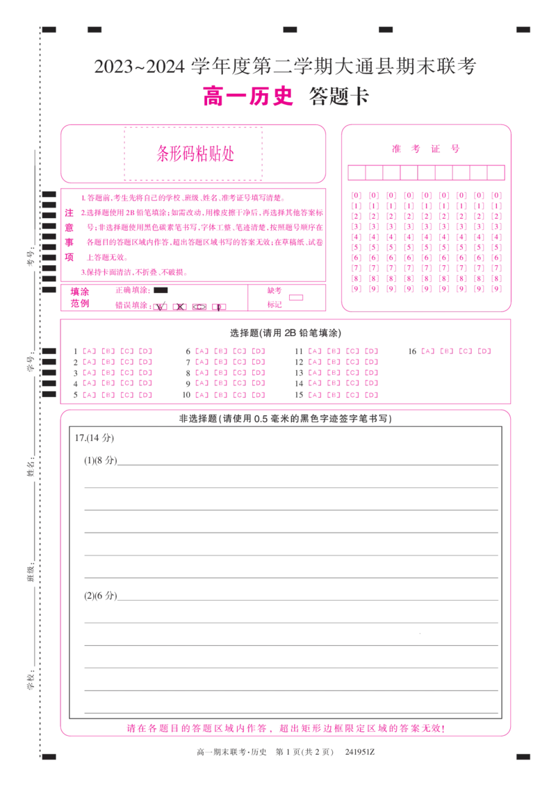 241951Z-历史卡_2024-2025高一（7-7月题库）_2024年7月试卷_0729青海省西宁市大通县2023-2024学年高一下学期期末联考