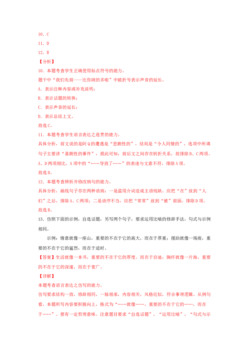 5.1《阿Q正传（节选）》（同步习题）（解析版）_E015高中全科试卷_语文试题_选修下_5.新版高中语文试卷选择性必修下册_2.同步练习（2套）_2.同步练习（第二套）