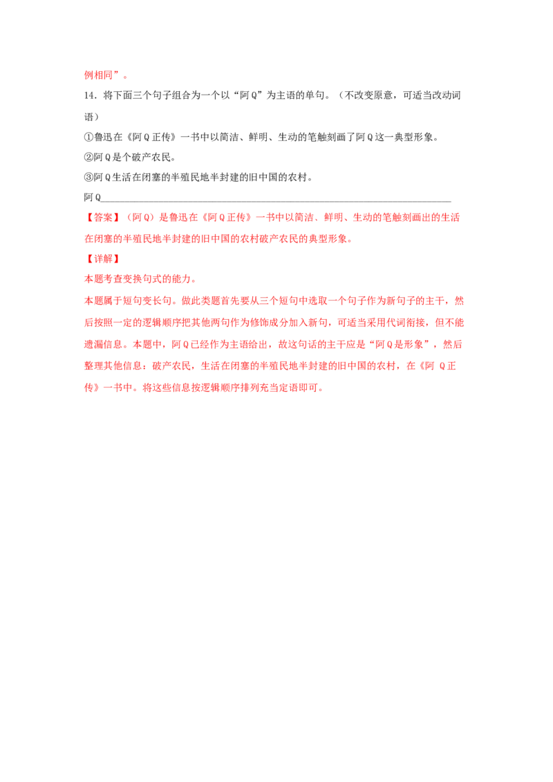 5.1《阿Q正传（节选）》（同步习题）（解析版）_E015高中全科试卷_语文试题_选修下_5.新版高中语文试卷选择性必修下册_2.同步练习（2套）_2.同步练习（第二套）