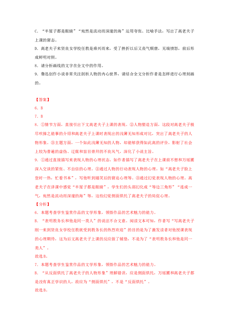 5.1《阿Q正传（节选）》（同步习题）（解析版）_E015高中全科试卷_语文试题_选修下_5.新版高中语文试卷选择性必修下册_2.同步练习（2套）_2.同步练习（第二套）