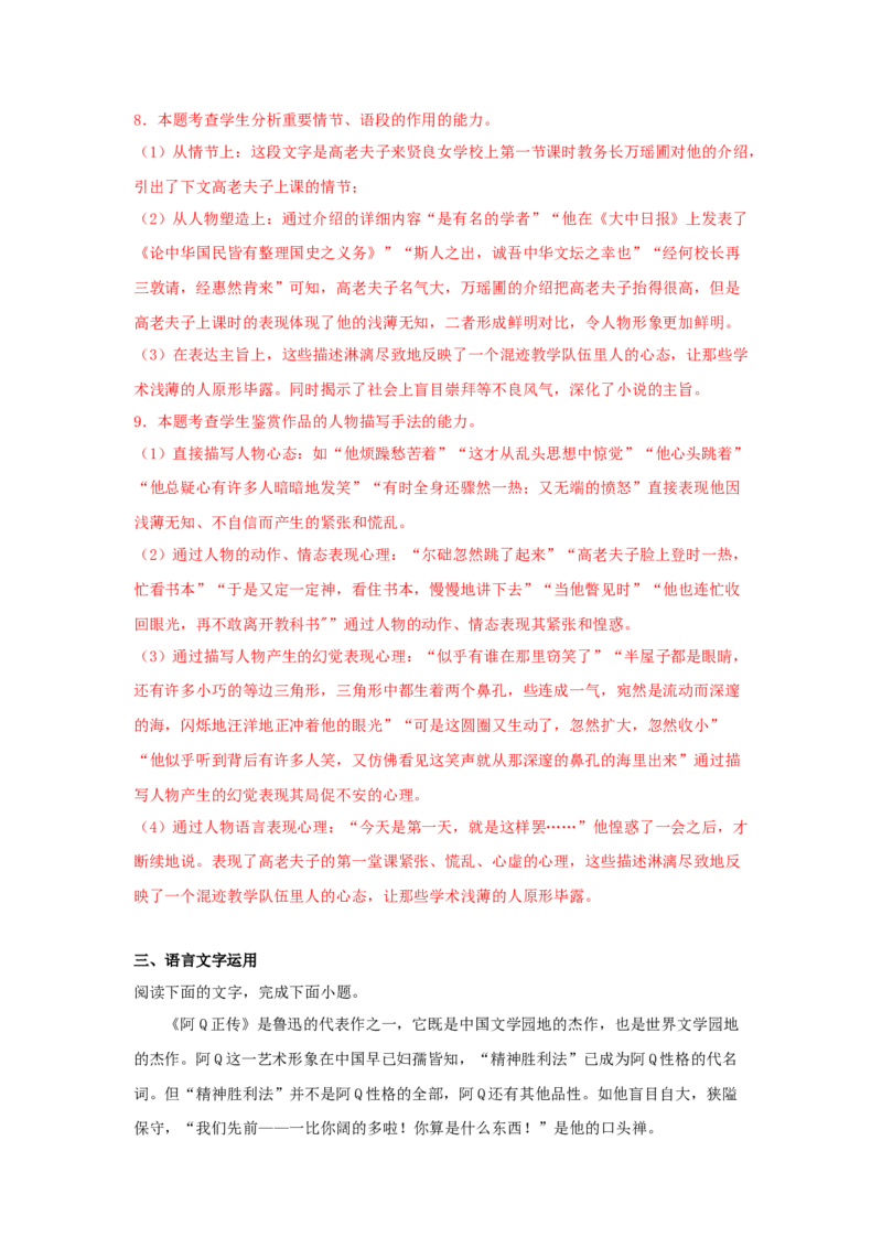 5.1《阿Q正传（节选）》（同步习题）（解析版）_E015高中全科试卷_语文试题_选修下_5.新版高中语文试卷选择性必修下册_2.同步练习（2套）_2.同步练习（第二套）