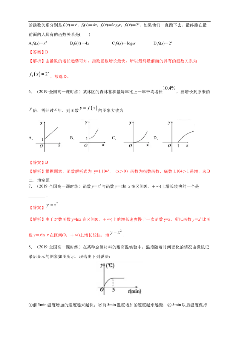 4.4.3不同增长函数的差异练习（1）（解析版）_E015高中全科试卷_数学试题_必修1_02.同步练习_2.同步练习（第二套）_同步练习配套人教A版数学_第4章指数函数与对数函数