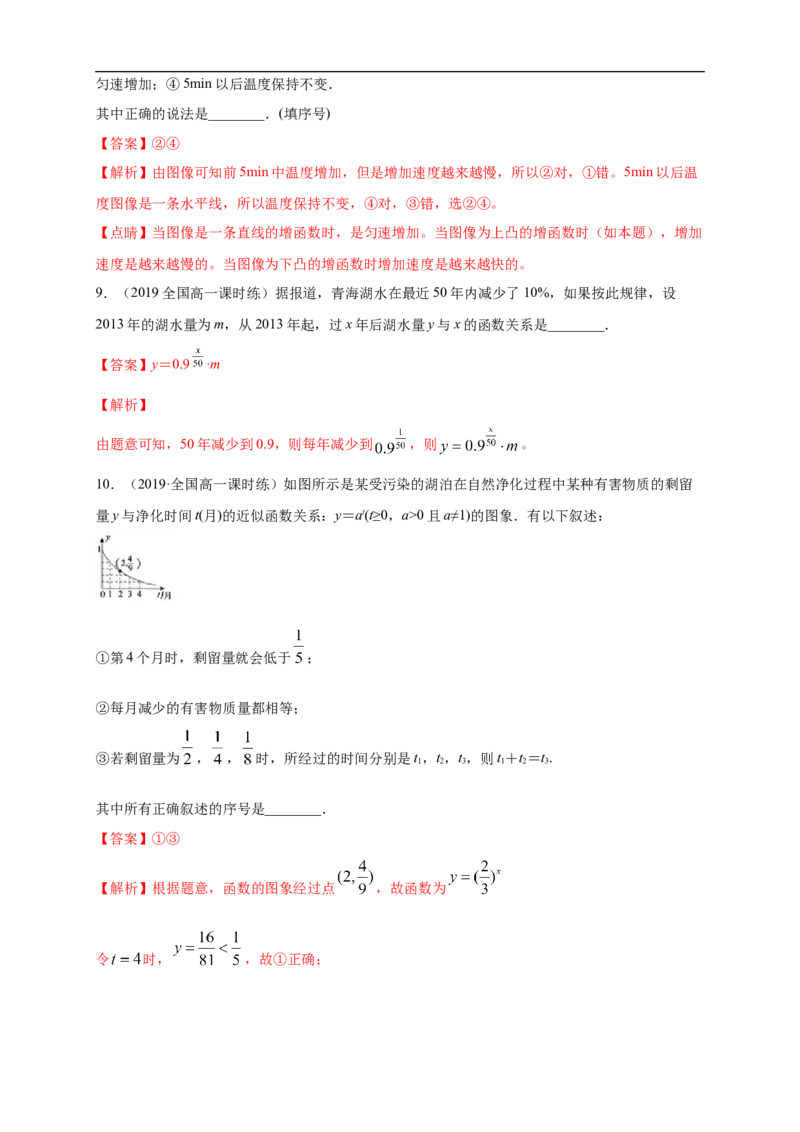 4.4.3不同增长函数的差异练习（1）（解析版）_E015高中全科试卷_数学试题_必修1_02.同步练习_2.同步练习（第二套）_同步练习配套人教A版数学_第4章指数函数与对数函数