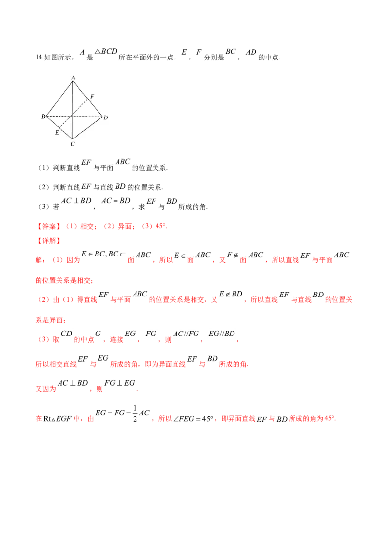 8.4.2空间点、直线、平面之间的位置关系（解析版）_E015高中全科试卷_数学试题_必修2_02.同步练习_同步练习（第三套）_8.4.2空间点、直线、平面之间的位置关系新教材