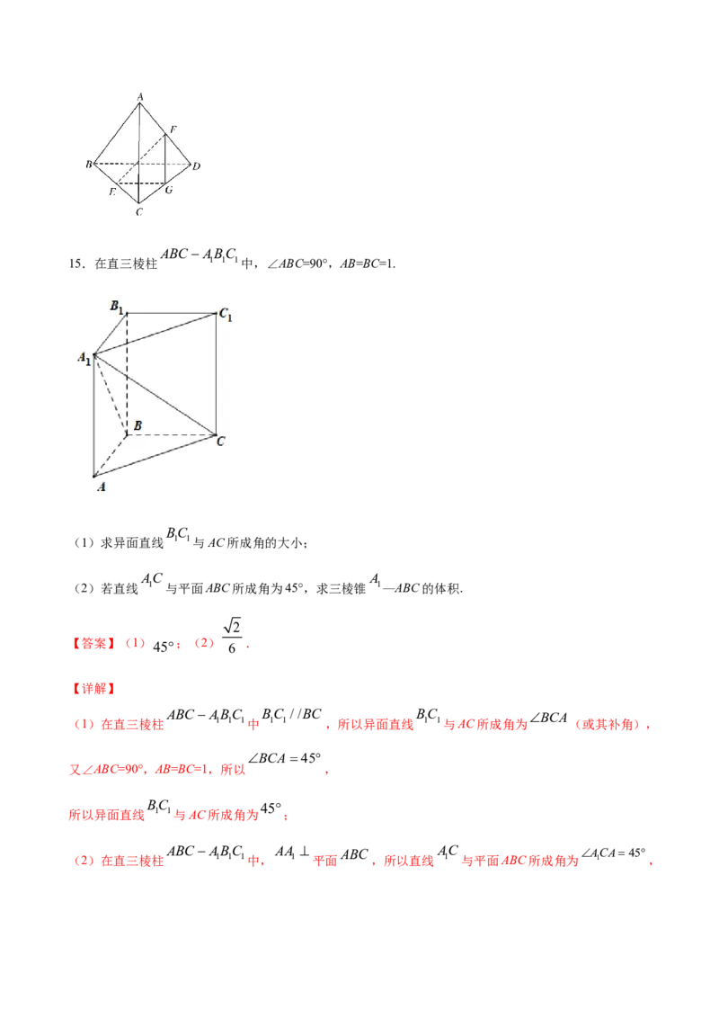 8.4.2空间点、直线、平面之间的位置关系（解析版）_E015高中全科试卷_数学试题_必修2_02.同步练习_同步练习（第三套）_8.4.2空间点、直线、平面之间的位置关系新教材