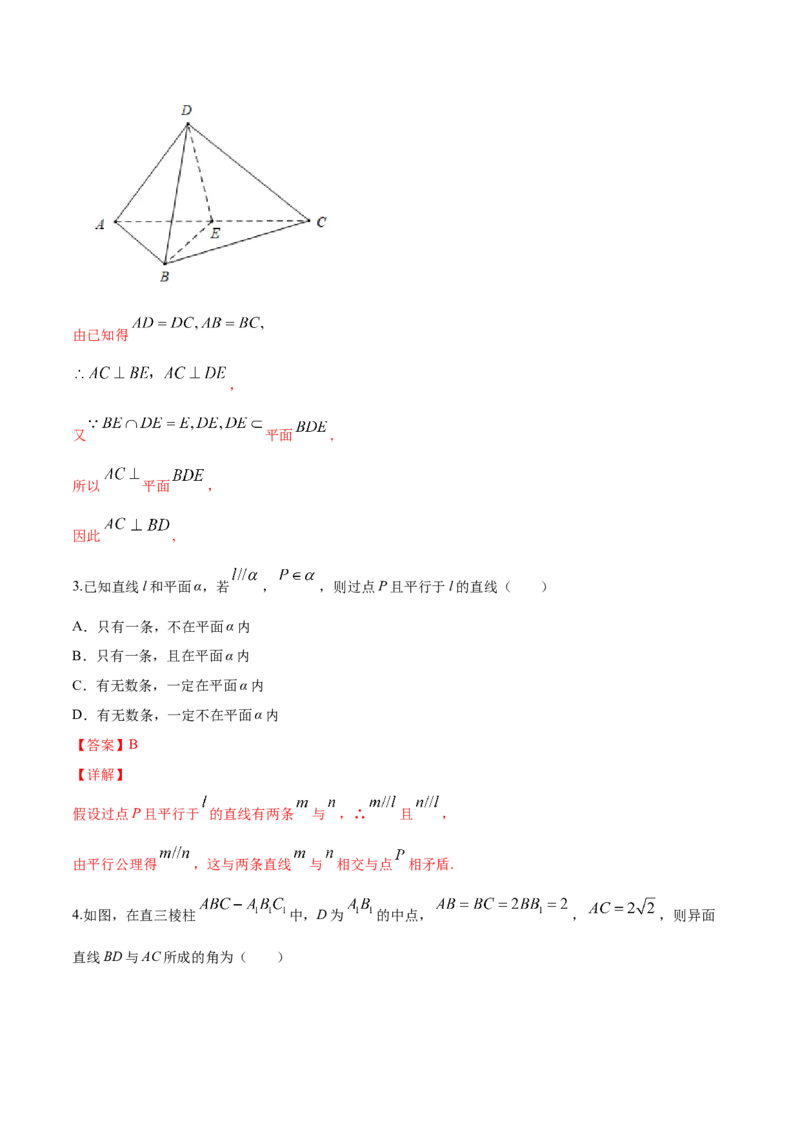 8.4.2空间点、直线、平面之间的位置关系（解析版）_E015高中全科试卷_数学试题_必修2_02.同步练习_同步练习（第三套）_8.4.2空间点、直线、平面之间的位置关系新教材