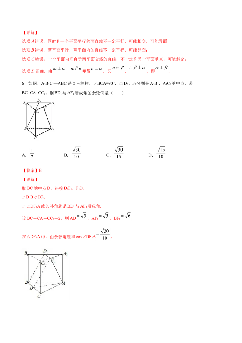 8.4.2空间点、直线、平面之间的位置关系（解析版）_E015高中全科试卷_数学试题_必修2_02.同步练习_同步练习（第三套）_8.4.2空间点、直线、平面之间的位置关系新教材
